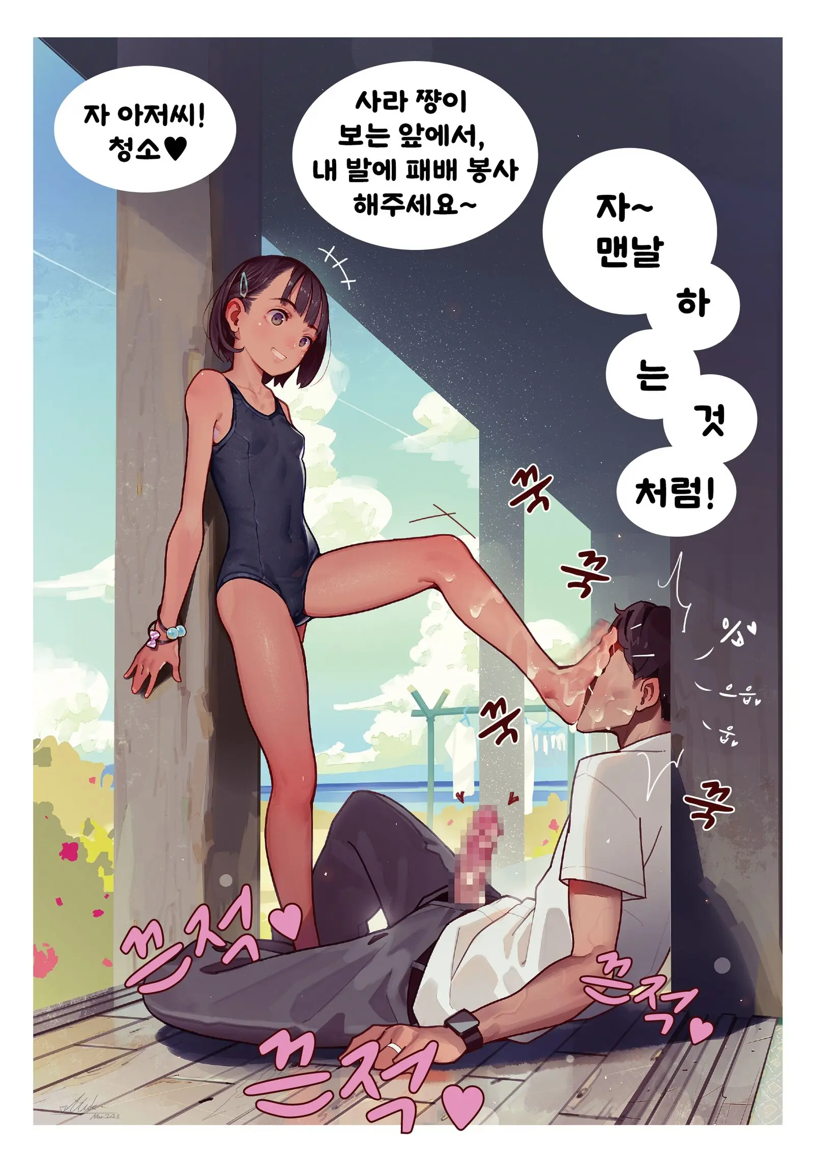Zenra To Sailor Fuku To Kutsushita | 전라와 세라복과 양말